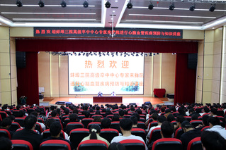 学院邀请蚌埠三院国家高级卒中中心举办健康大讲堂